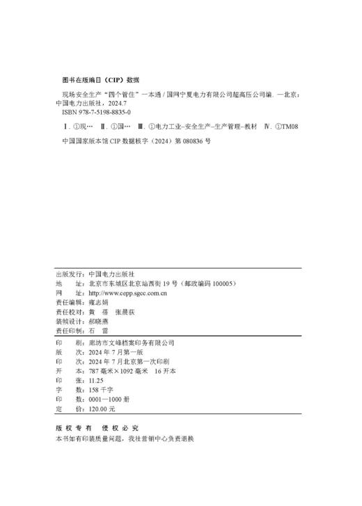 现场安全生产“四个管住”一本通 商品图3