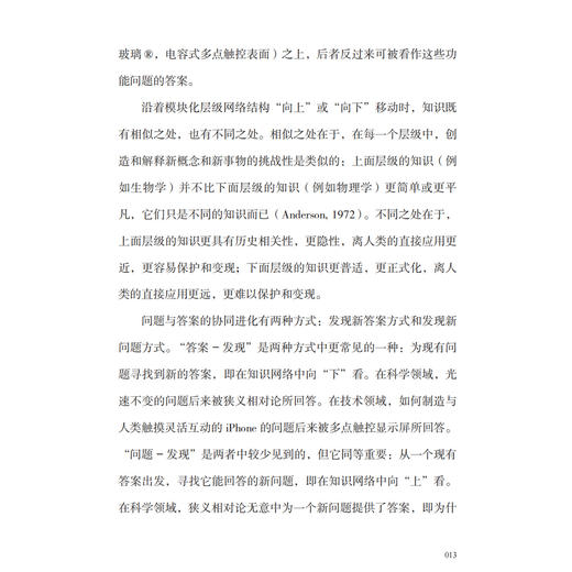 《科技革命的本源：如何培育卓越研究与创新》 商品图6