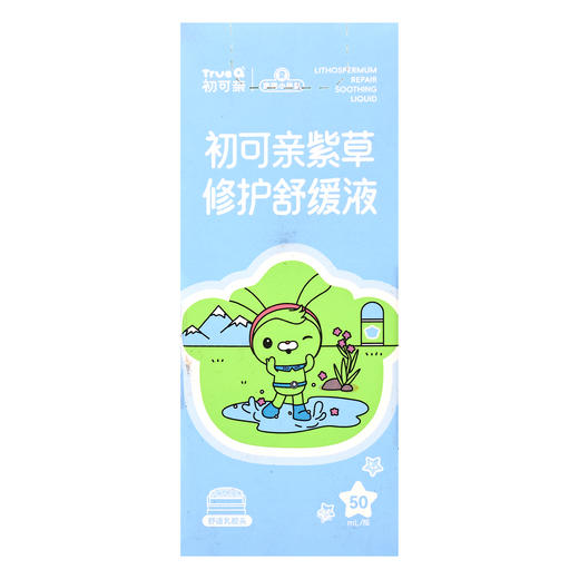 初可亲紫草修护舒缓液【50ml】宁波大央 商品图1