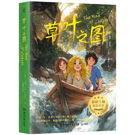 草叶之图   百千61期五年级共读书小学生5年级正版现货速发 商品图1