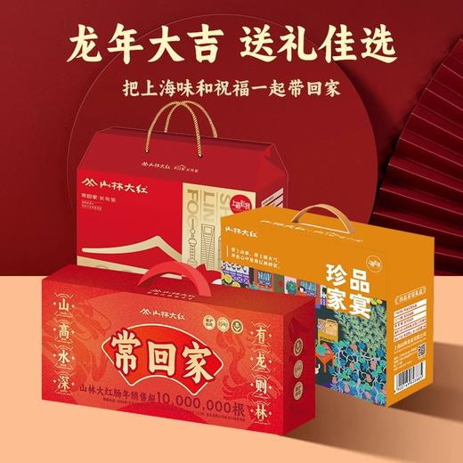 山林大红红肠礼盒熟食年货正宗上海风味真空即食 商品图3