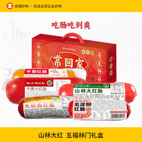 山林大红红肠礼盒熟食年货正宗上海风味真空即食