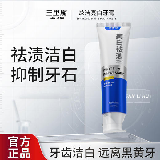 【3支装】氨基酸小苏打炫亮牙膏、美白袪渍牙膏、清新口气、口腔清洁牙膏、120g/支、粤国牙膏网备字2024703954-2 商品图5