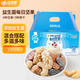 【严选】疆果果益生菌每日坚果750g(25g*30包)   (厂家直发）