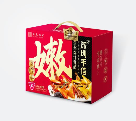 深圳手信 金光鸽王金奖爆汁乳鸽礼盒 商品图1