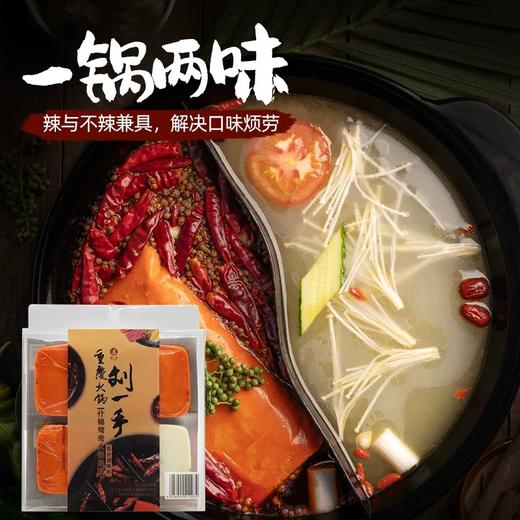 刘一手特产正宗火锅牛油底料小包装300麻辣清汤烫重庆家用特辣 商品图2
