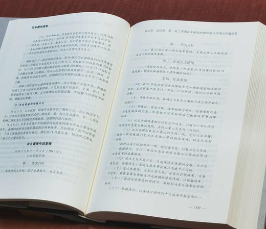 《日本侵华战争》，精装，16开，全四册，王辅著，辽宁人民出版社2016年一版二印，2600多页，定价560，售价：188 商品图14