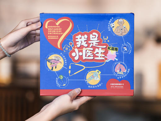 《我是小医生》全11册 | 中科院、协和专家联手打造，陶勇医生推荐，本本有趣，超有爱的儿童医学启蒙读物 商品图5
