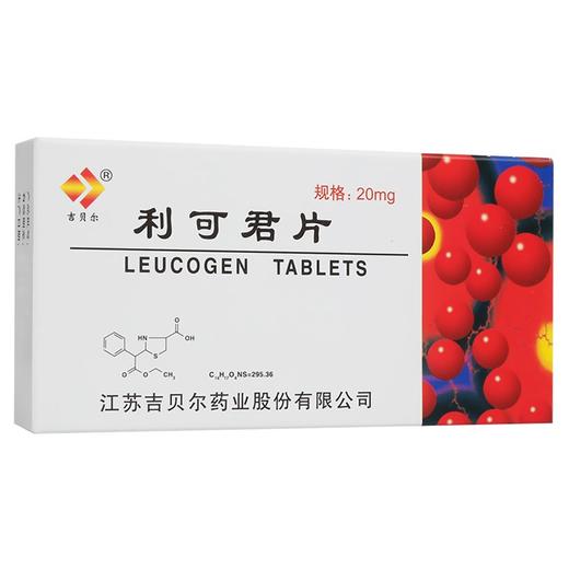 吉贝尔药业,利可君片【20mg*16片*2板】 商品图1