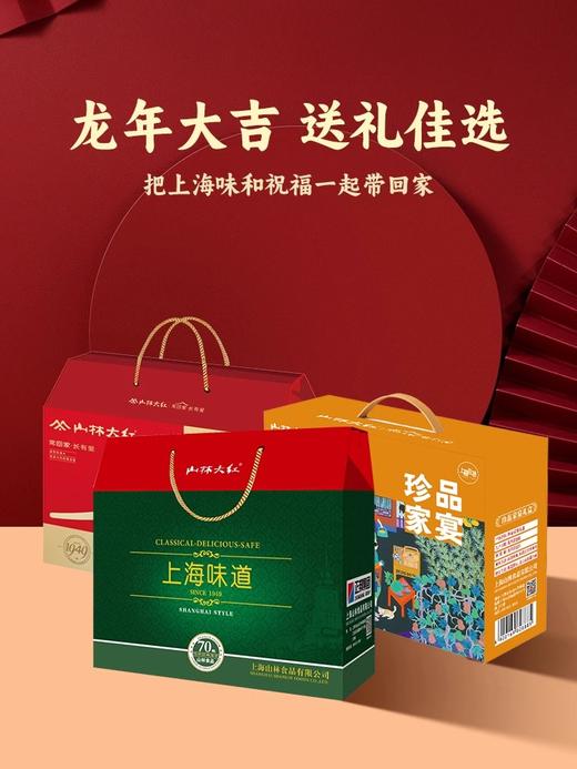 山林大红熟食礼盒送长辈上海特产大礼包上海味道卤味合集红肠咸鸡 商品图4
