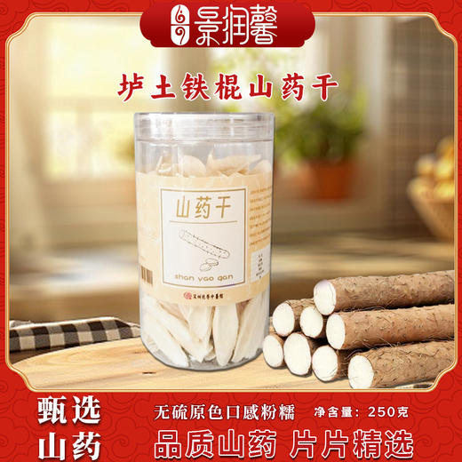 正宗温县垆土铁棍山药干 250g/罐 商品图0