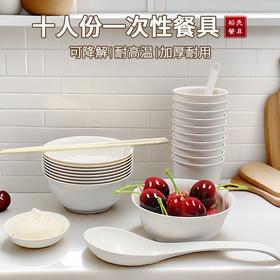 【火锅节】【秒杀】【到手10人份！可降解稻壳餐具套装】一次性碗、杯、勺、筷子、醋碟、大公勺、桌布，卫生便携，旅游出行国庆节