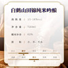 白鶴（Hakutsuru）山田锦纯米吟酿清酒 720ml 15.5度 日本进口 商品缩略图6