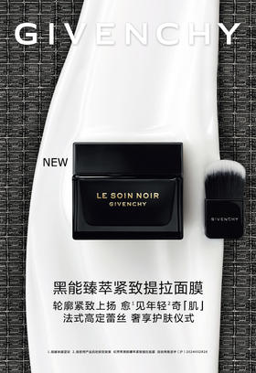 GIVENCHY纪梵希 黑能臻萃紧致提拉面膜