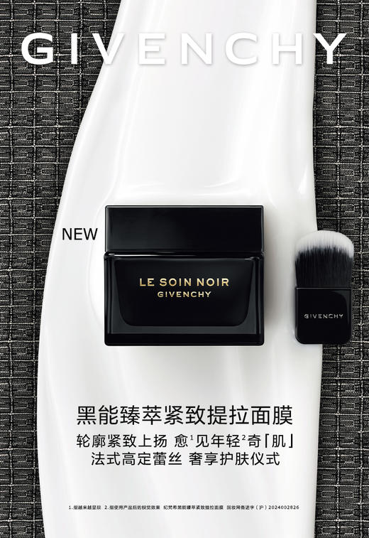 GIVENCHY纪梵希 黑能臻萃紧致提拉面膜 商品图0