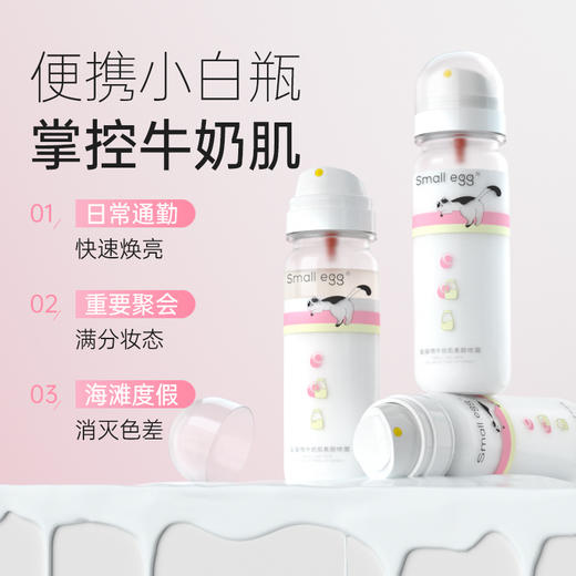 Small egg蛋蛋喷牛奶肌素颜喷雾80ml/瓶 0%酒精 便携小白瓶速成牛奶肌 轻薄服帖 雾感奶泡质地喷涂方便 商品图2