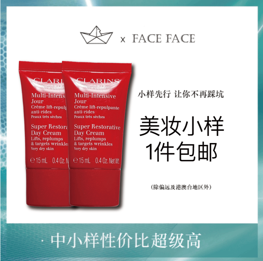 【专柜小样】法国 Clarins娇韵诗 花样年华多维塑颜紧致日霜 15ml