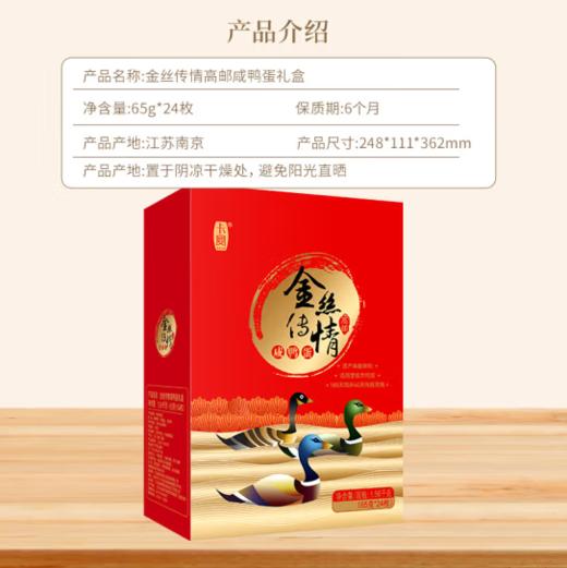 卡宴金丝传情高邮咸鸭蛋礼盒65g*24枚【BC】【JM】 商品图1