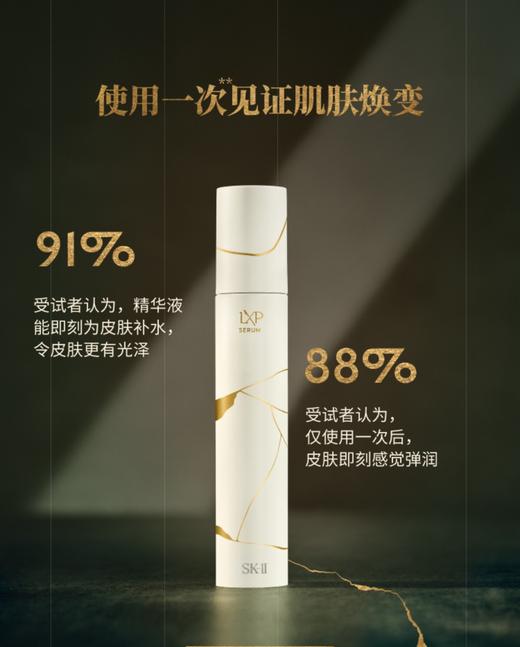 SK-II新LXP匠心精华液50ml 商品图2