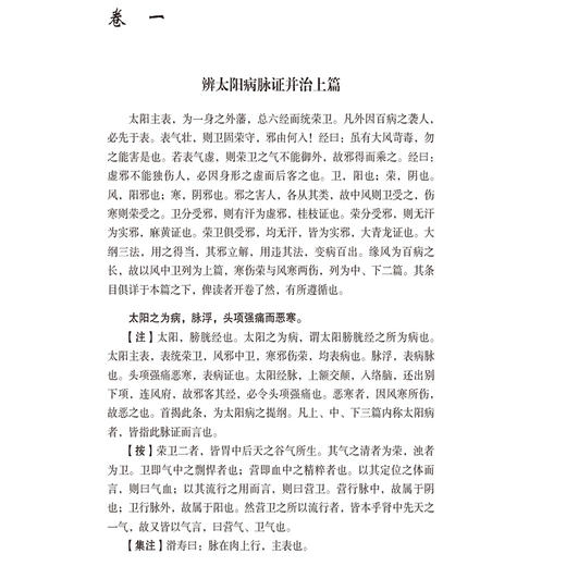 医宗金鉴 上册 清 吴谦等编 既适于初学医者之朝夕诵读 又宜于临床医家之案头参考 中国医药科技出版社 9787521446999 商品图4