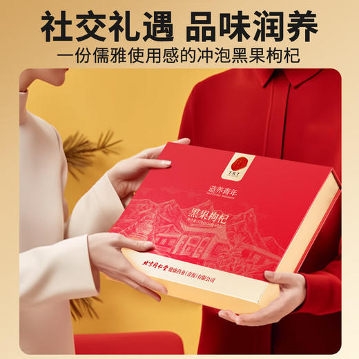 北京同仁堂 黑果枸杞-120克 U2100201【LXJYZQ2.9】 商品图1