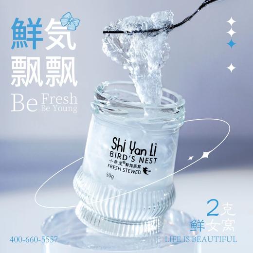 自营（十燕里）- 2克鲜女窝 轻奢滋养款 商品图2