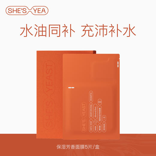 奢思雅润颜保湿芳香面膜 商品图1