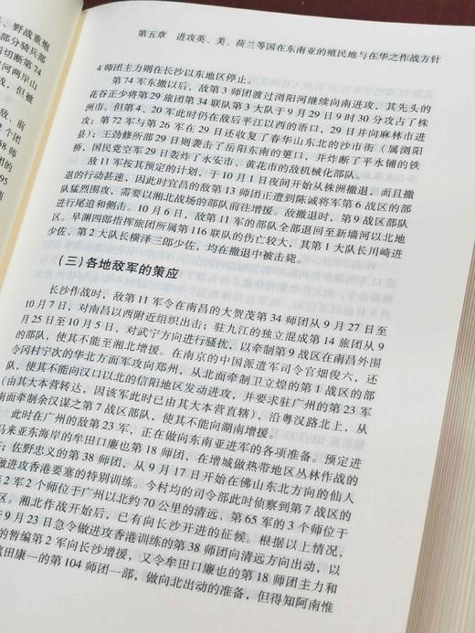 《日本侵华战争》，精装，16开，全四册，王辅著，辽宁人民出版社2016年一版二印，2600多页，定价560，售价：188 商品图13