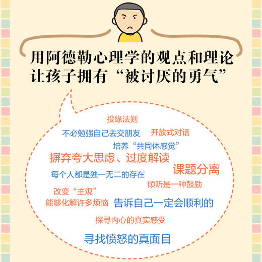 小学生社交心理学：他们不跟我玩怎么办 商品图3