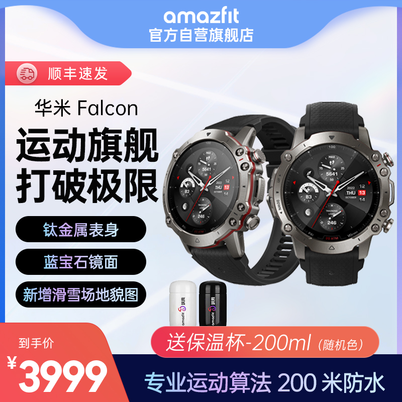 华米 Falcon 49mm 专业运动 钛金属表身 蓝宝石镜面 六星双频精准定位 离线地貌图 轨迹导航 200米防水