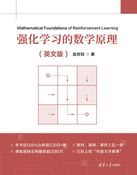 强化学习的数学原理（英文版） 商品图0