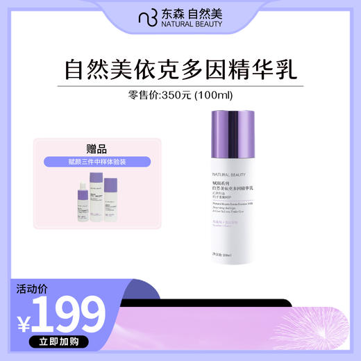 自然美依克多因精华乳/100ml 商品图0