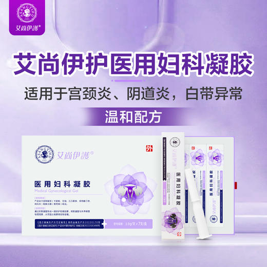 艾尚伊护医用妇科凝胶 商品图5