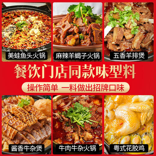 【餐饮专用】汤锅/火锅系列调味料 商品图3
