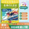 【7-9年级必备】意林作文素材杂志  中考优秀满分作文素材大全【悦刊图书】 商品缩略图4
