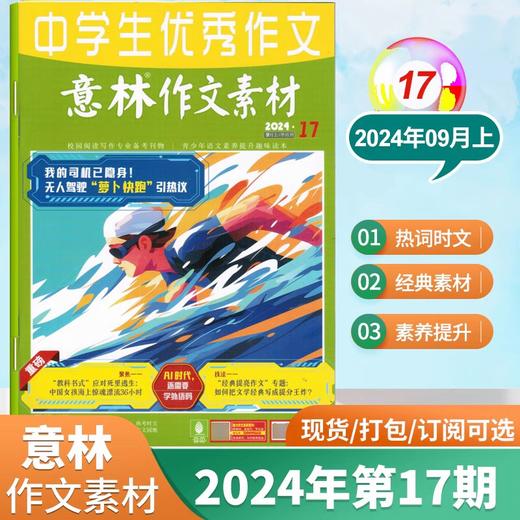 【7-9年级必备】意林作文素材杂志  中考优秀满分作文素材大全【悦刊图书】 商品图4