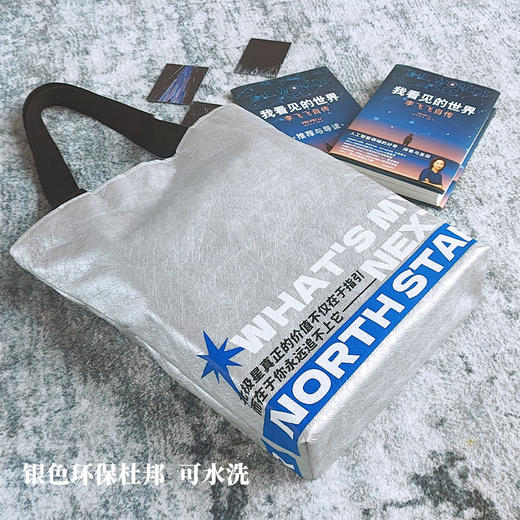 我看见的世界 数字文创套装银色款 杜邦纸包+NFC有声书挂件（样式随机）*1 商品图1