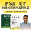 教育观：以科学的方式提升孩子的学习能力 萨尔曼·可汗 著 教育 商品缩略图4