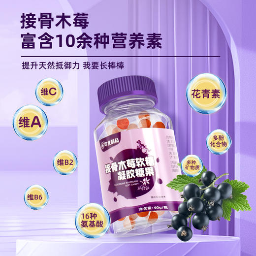 【华北制药】买二送三！接骨木、酸枣仁γ氨基丁酸软糖60g／瓶，儿童、成人都可以吃，富含多种维生素，提高免疫力，下单即送2对眼贴， 商品图5