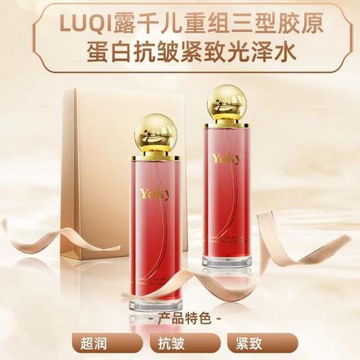 【会员专享】 🔥🔥重组三型胶原蛋白抗皱紧致光泽水150ml 商品图1