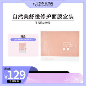 自然美舒缓修护面膜/(30g+40ml)*3