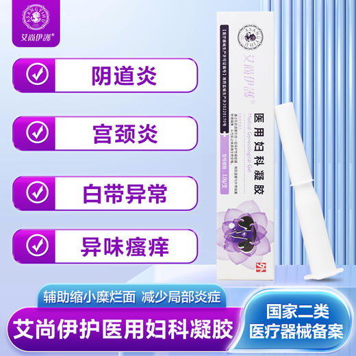 艾尚伊护医用妇科凝胶 商品图0