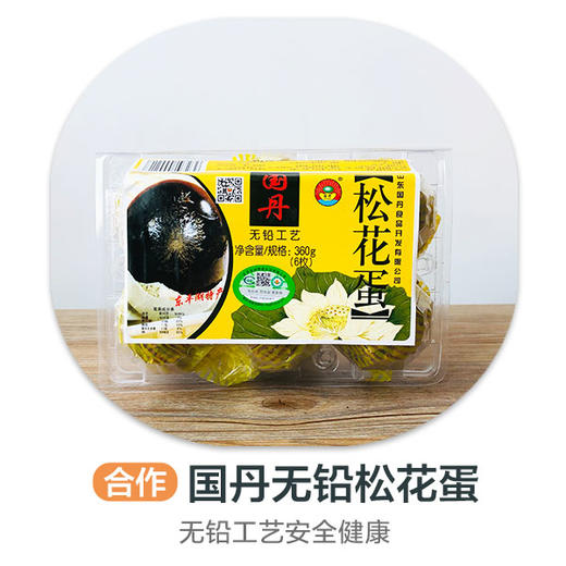 国丹有机松花蛋(6枚装) 商品图0