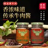 泾河牧场牛肉酱200g 【香辣味、麻辣味】（KBJ）（仅限福建省内配送，满400元包邮） 商品缩略图1