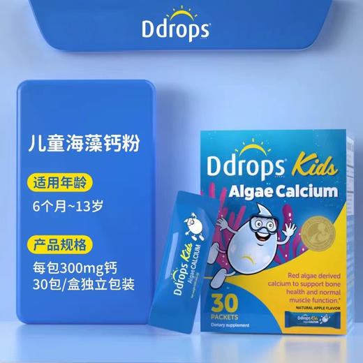 【保税】加拿大 滴卓思（Ddrops）儿童海藻钙粉剂 30袋/盒，适合6个月~13岁的婴幼儿 商品图1