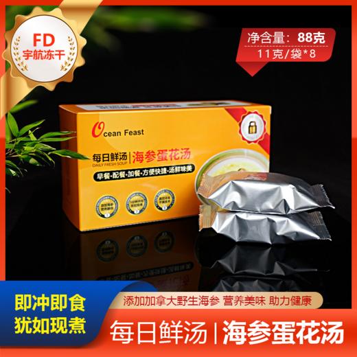 爆款新品上新，海参（番茄）蛋花汤 商品图1