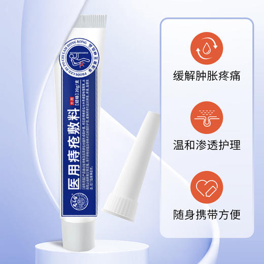 【痔疮清道夫 不做有“痔”人士】香港宝芝林医用痔疮敷料 止痛消肉球痔疮不反复 止痒消肿清肛去痔 内痔外痔混合痔 肛门坠胀疼痛便血内外混合痔消肉球 20g/支 商品图1