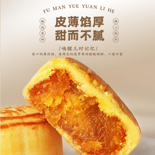 福东海 福满月圆礼盒 陈皮白茶90克 菠萝饼180克 茶具组合礼盒[中秋礼品]送长辈父母好礼 福满月圆礼盒装 商品图7
