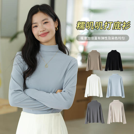 （合作款）糯叽叽中领打底衫 商品图0