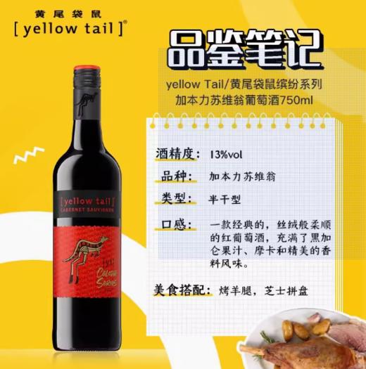 750ml黄尾袋鼠加本力苏维翁红葡萄酒 送礼盒 商品图1